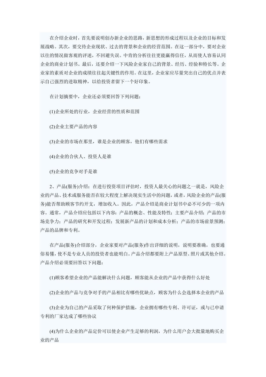 电子商务网站商业计划书.doc_第4页