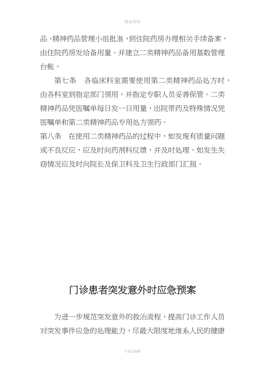 心理门诊相关规制度.docx_第4页