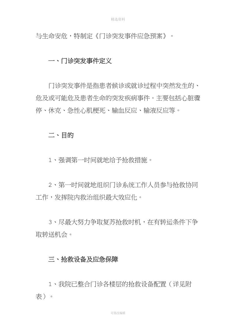 心理门诊相关规制度.docx_第5页