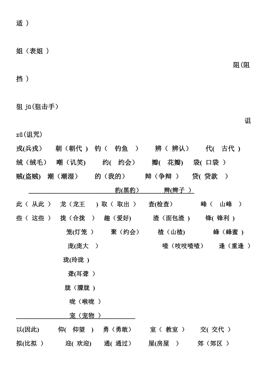 三年级上册形近字组词_第2页