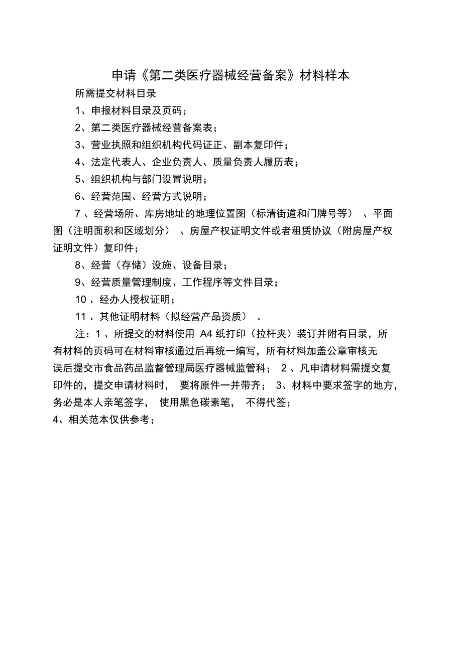 第二类医疗器械备案样本_第1页