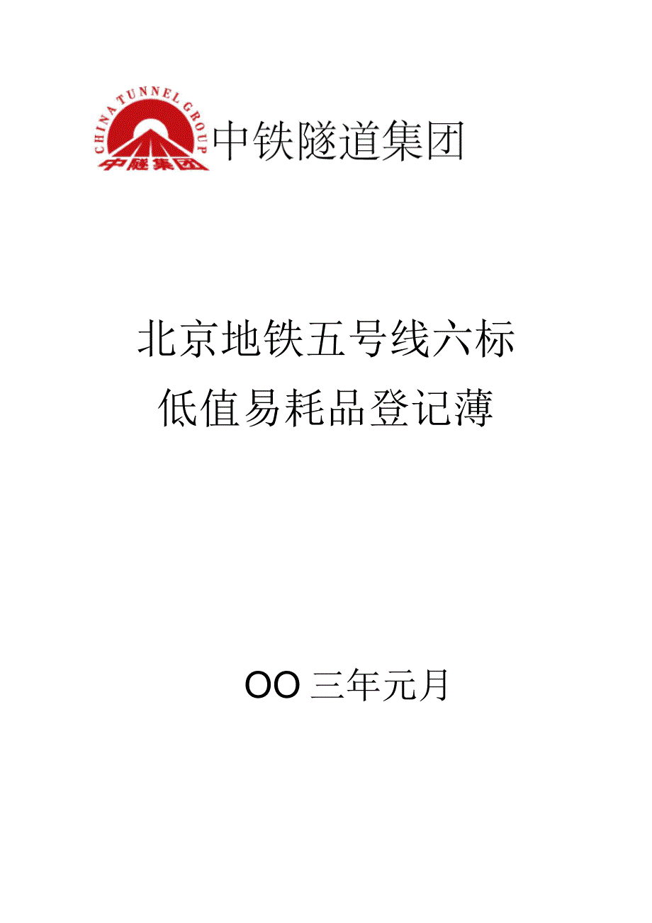 低值易耗品领用清单_第2页