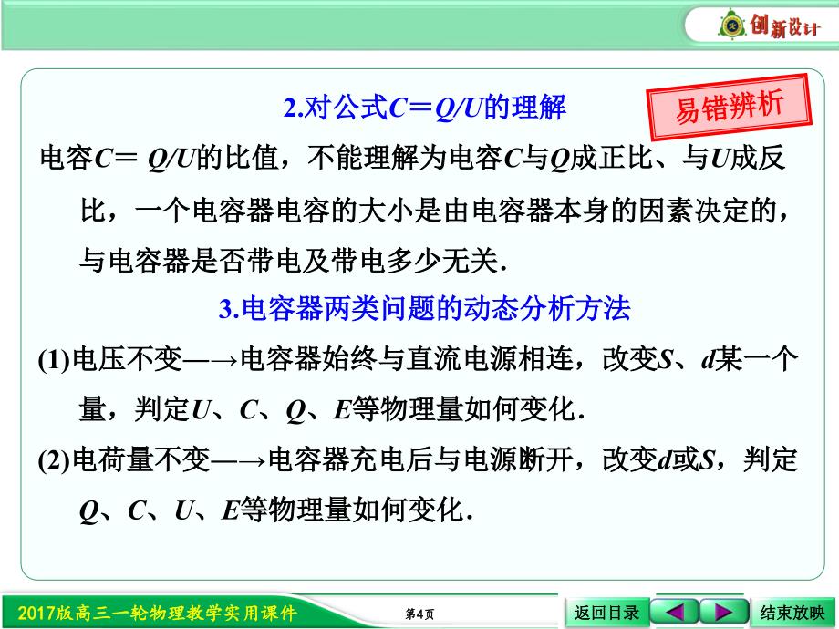 608考点强化平行板电容器的动态问题分析资料_第4页