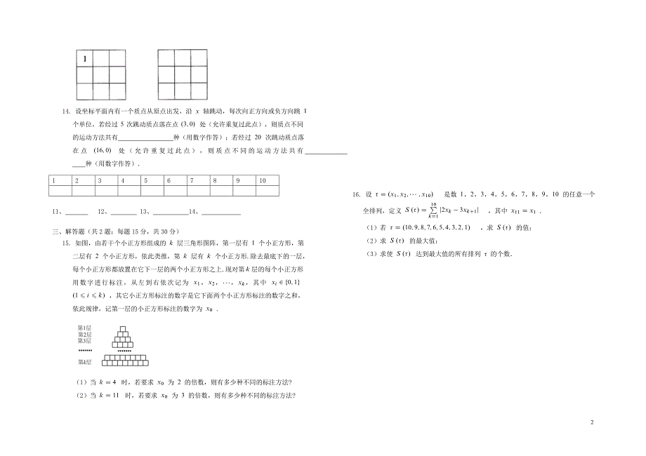 山西省太原市第五中学高二数学下学期阶段性练习试题理425051719_第2页