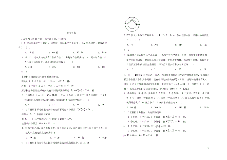 山西省太原市第五中学高二数学下学期阶段性练习试题理425051719_第3页