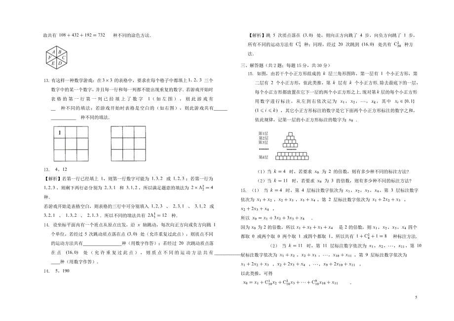 山西省太原市第五中学高二数学下学期阶段性练习试题理425051719_第5页