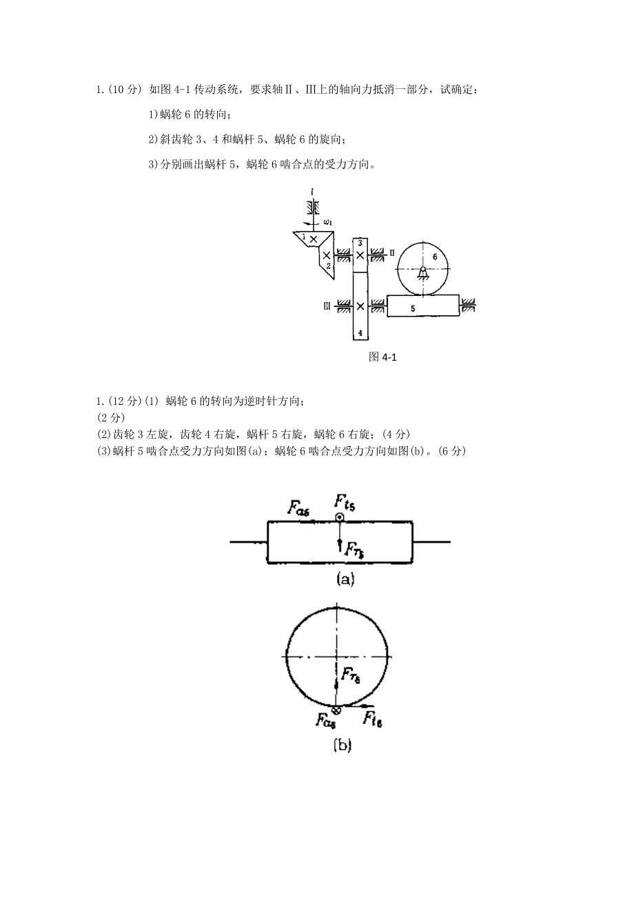 机械设计受力分析题_第1页