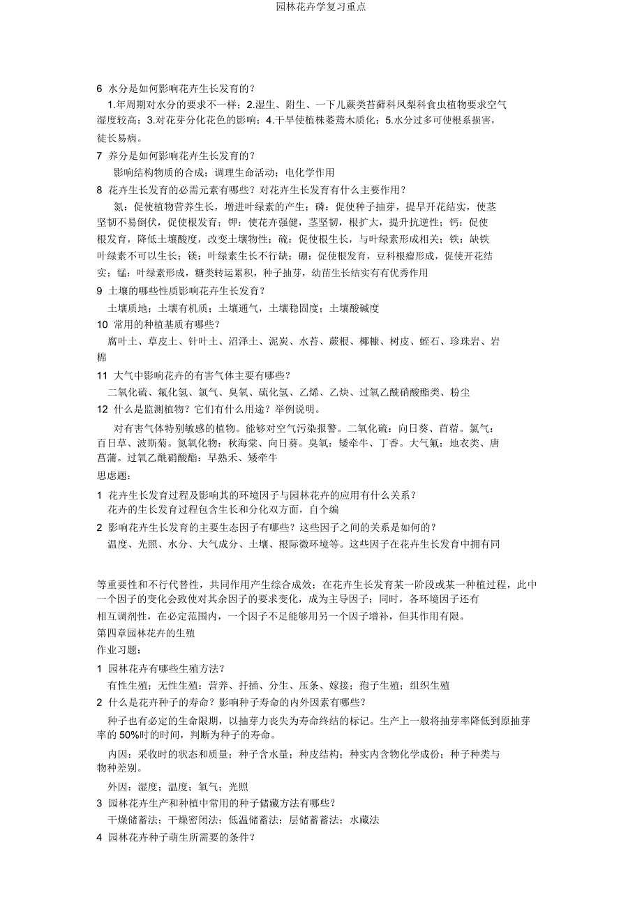 园林花卉学复习重点.doc_第3页