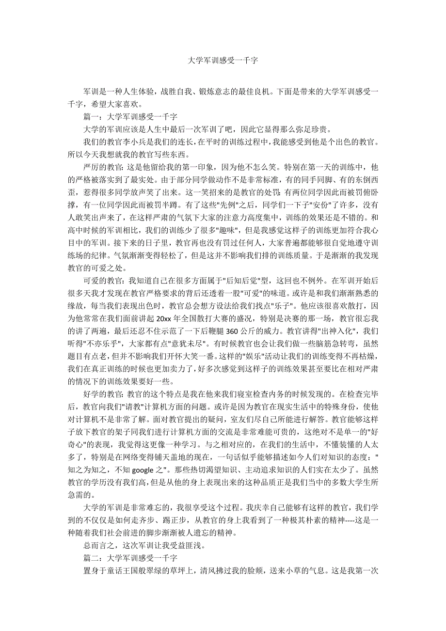 大学军训感受一千字_第1页