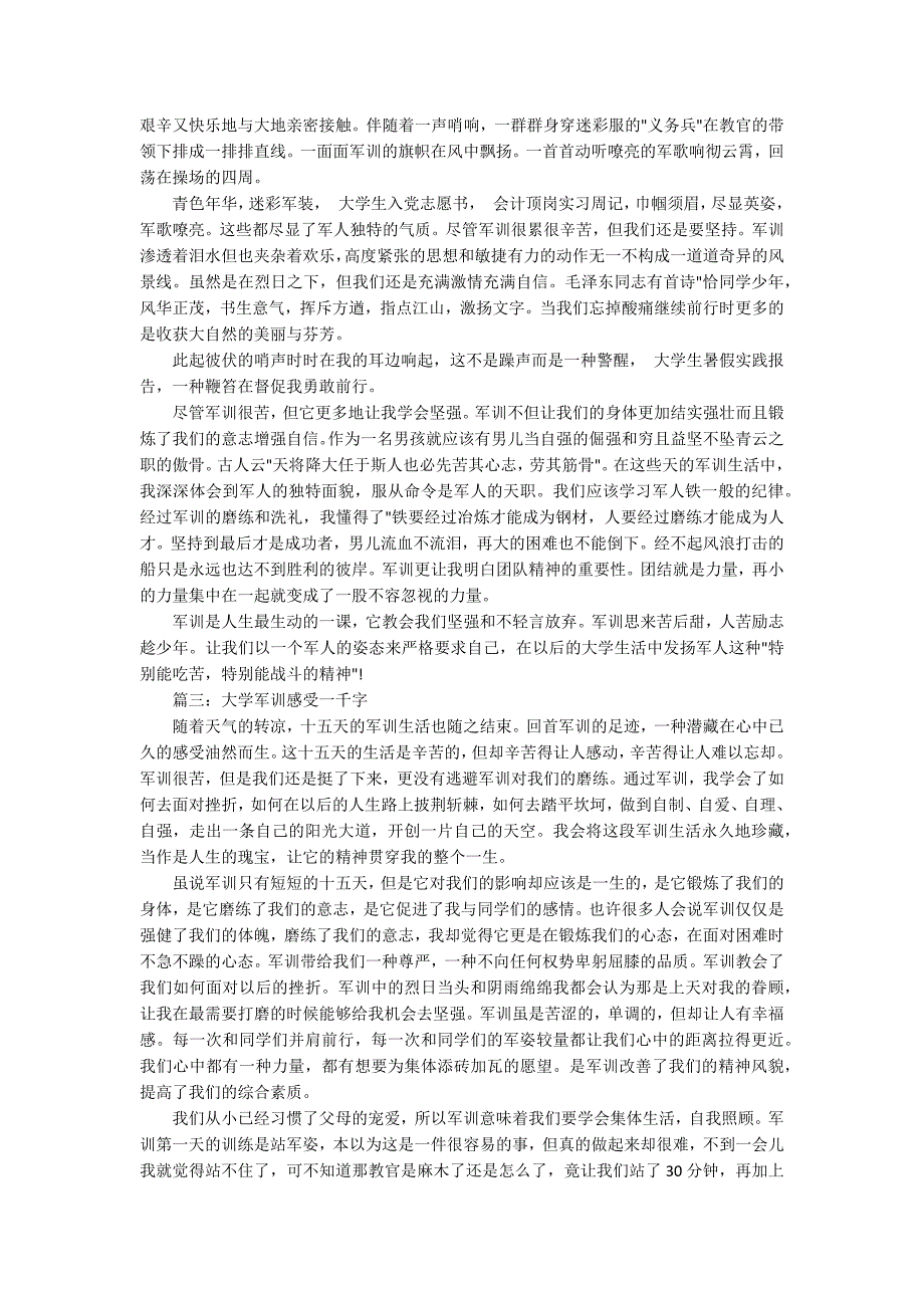 大学军训感受一千字_第2页