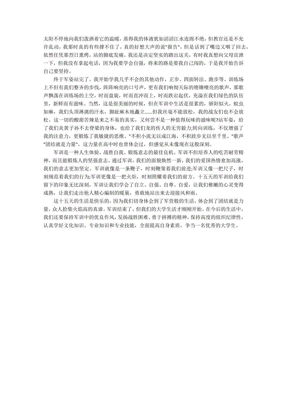 大学军训感受一千字_第3页