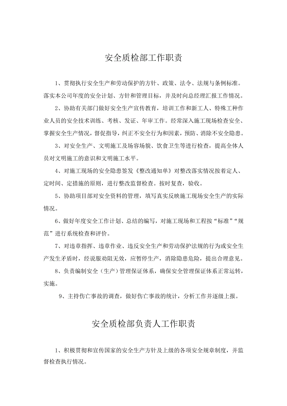 安全生产管理机构设置和专职安全生产管理人员配备情况(企业套用版本).doc_第2页