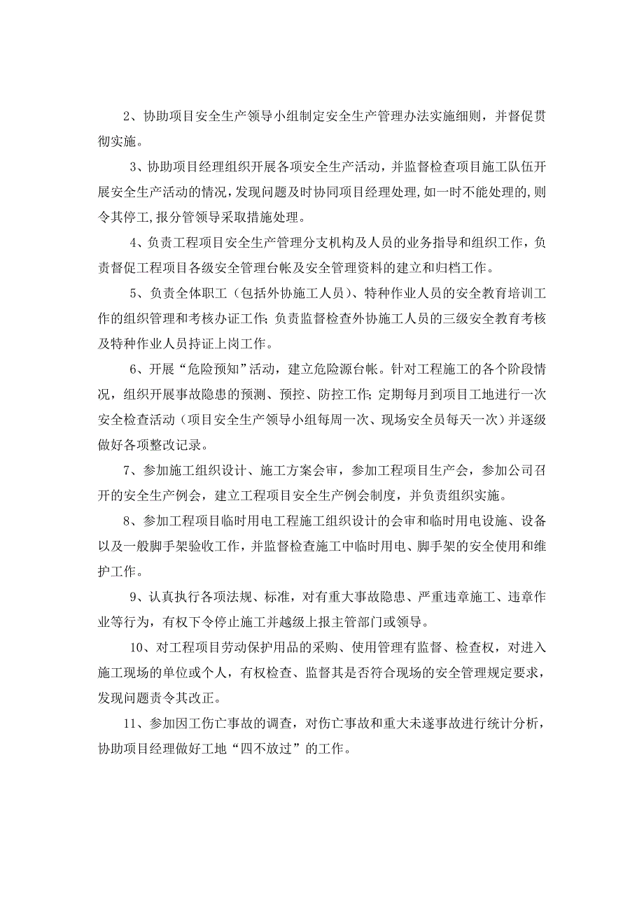 安全生产管理机构设置和专职安全生产管理人员配备情况(企业套用版本).doc_第3页