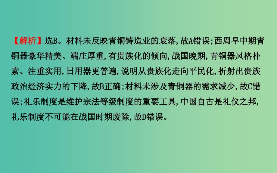 高考历史二轮专题通关 第二篇 高考技能跨越 2.4高考选择题题型突破课件.ppt_第4页