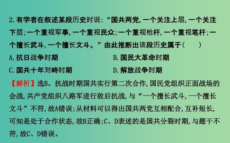 高考历史二轮专题通关 第二篇 高考技能跨越 2.4高考选择题题型突破课件.ppt_第5页