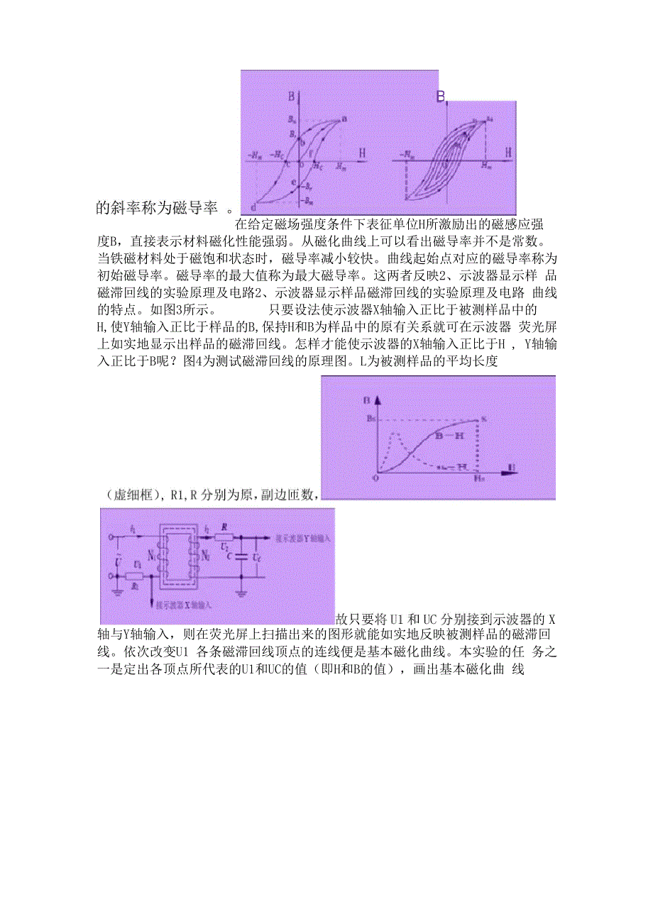 磁滞回线和基本磁化曲线_第2页