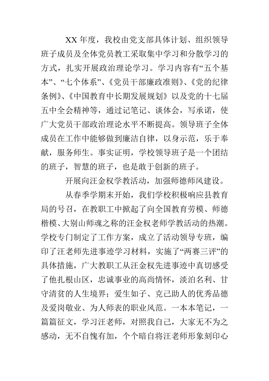 2022年度学校工作总结_第3页