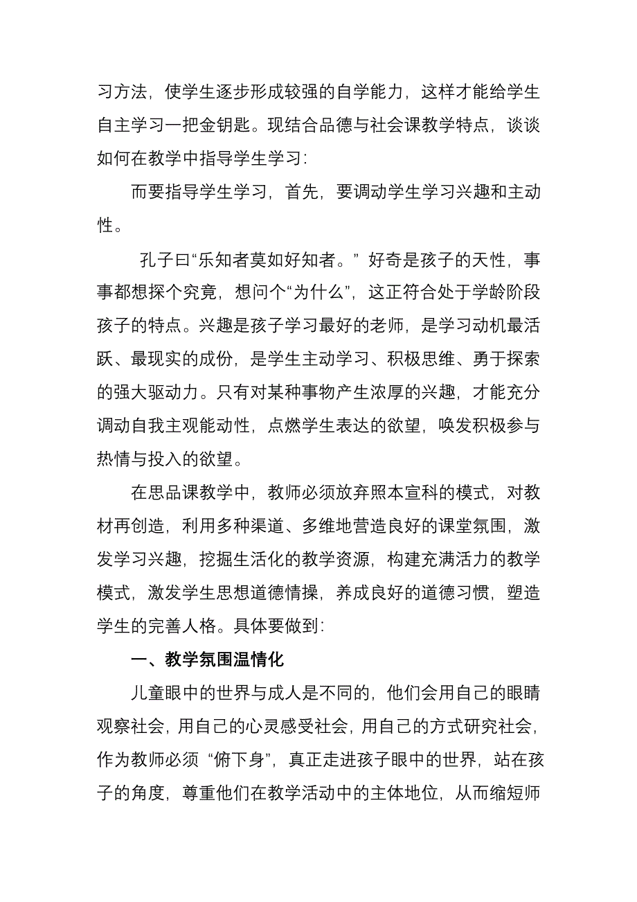 思想品德课如何指导学生学习.doc_第2页