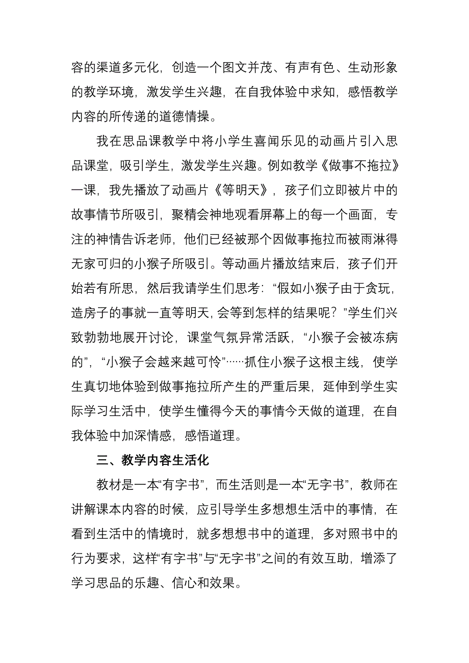 思想品德课如何指导学生学习.doc_第4页