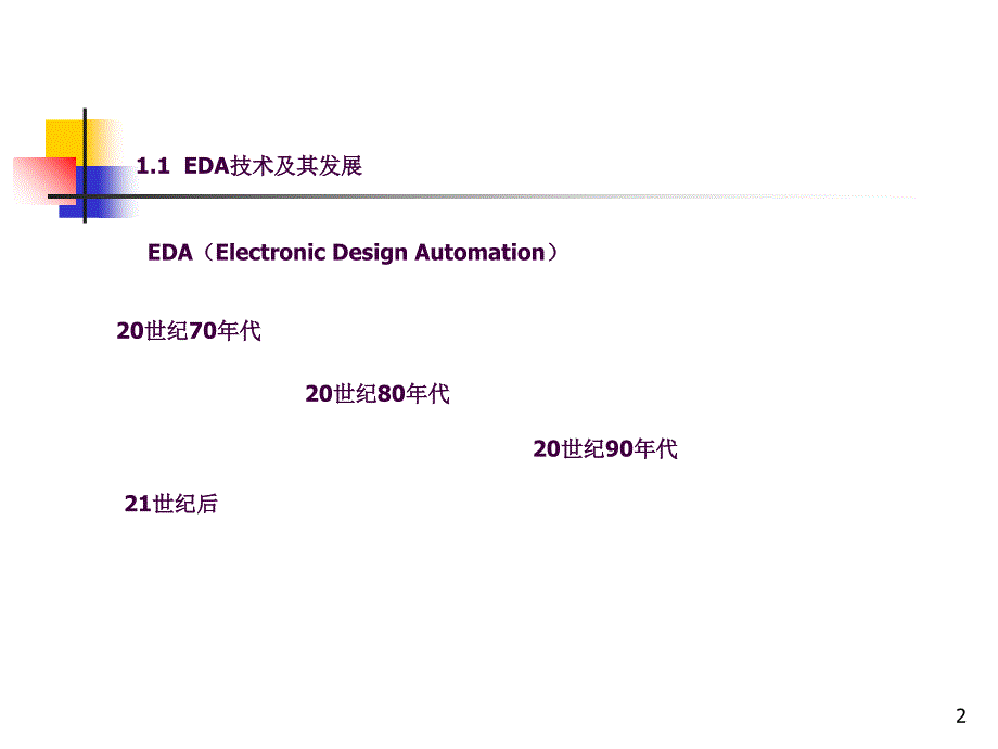 TP4794EDA技术实用教程第4版VERILOG1ppt课件_第2页