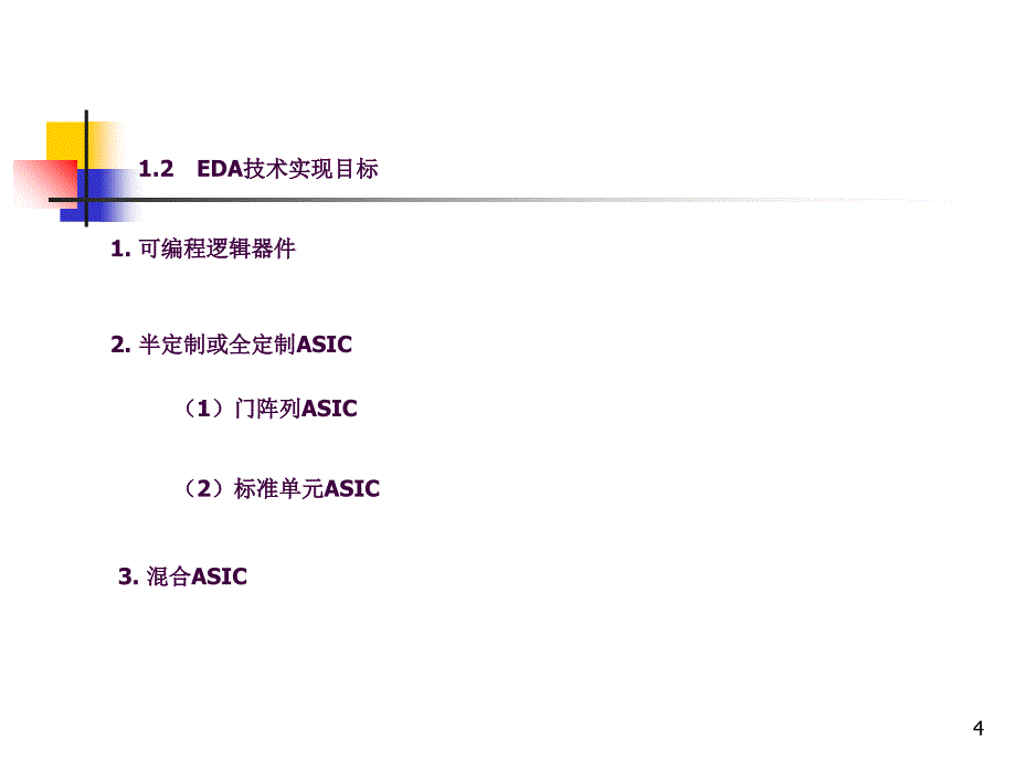 TP4794EDA技术实用教程第4版VERILOG1ppt课件_第4页