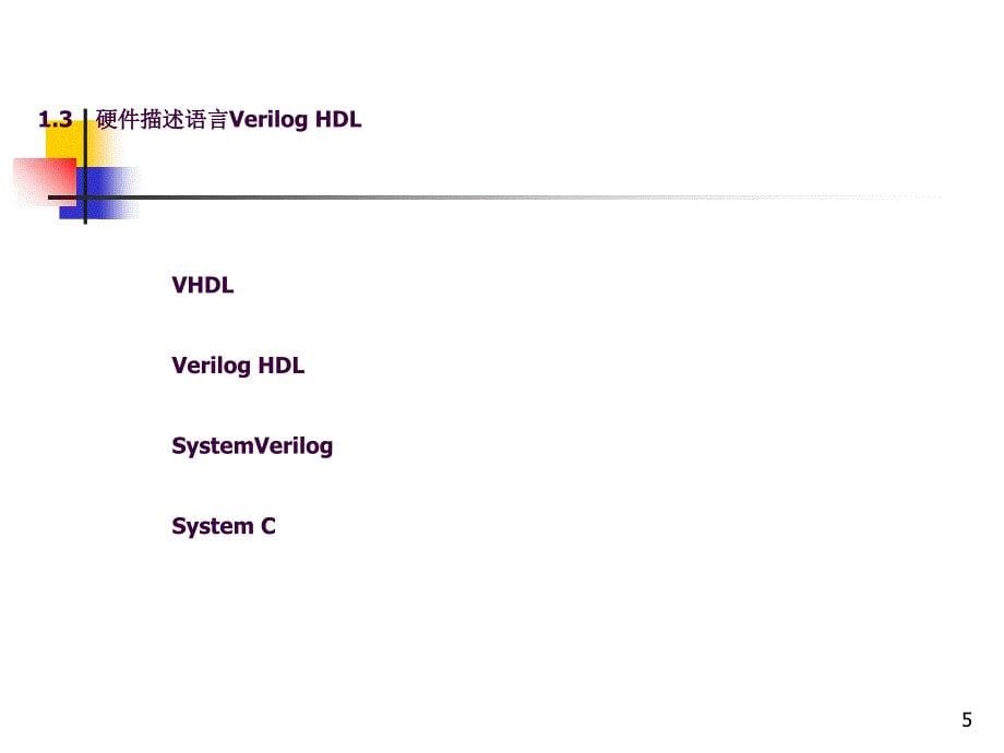 TP4794EDA技术实用教程第4版VERILOG1ppt课件_第5页