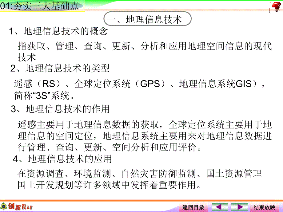 地理第二讲地理信息技术在区域地理环境研究中的应用_第3页