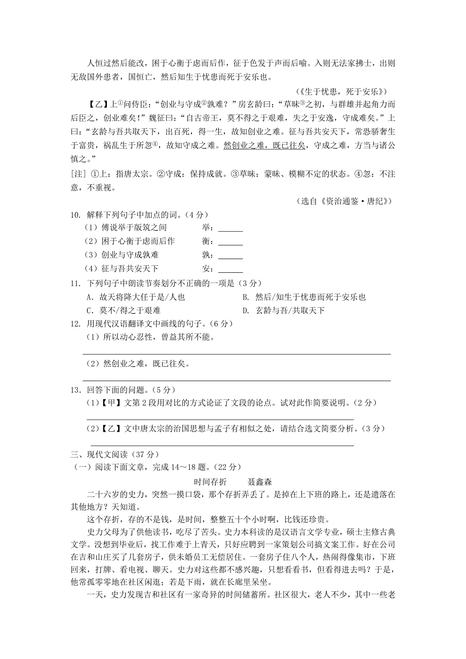 【真题】甘肃省兰州市中考语文真题试题含答案_第3页