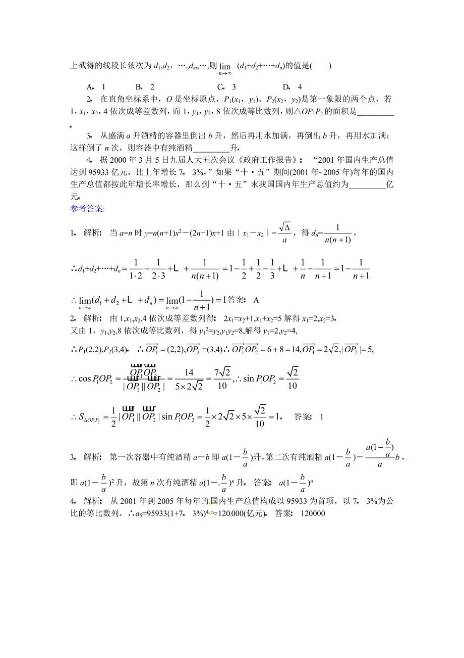 高三数学第二轮专题讲座复习：构建数学模型解数列综合题和应用性问题.doc_第4页