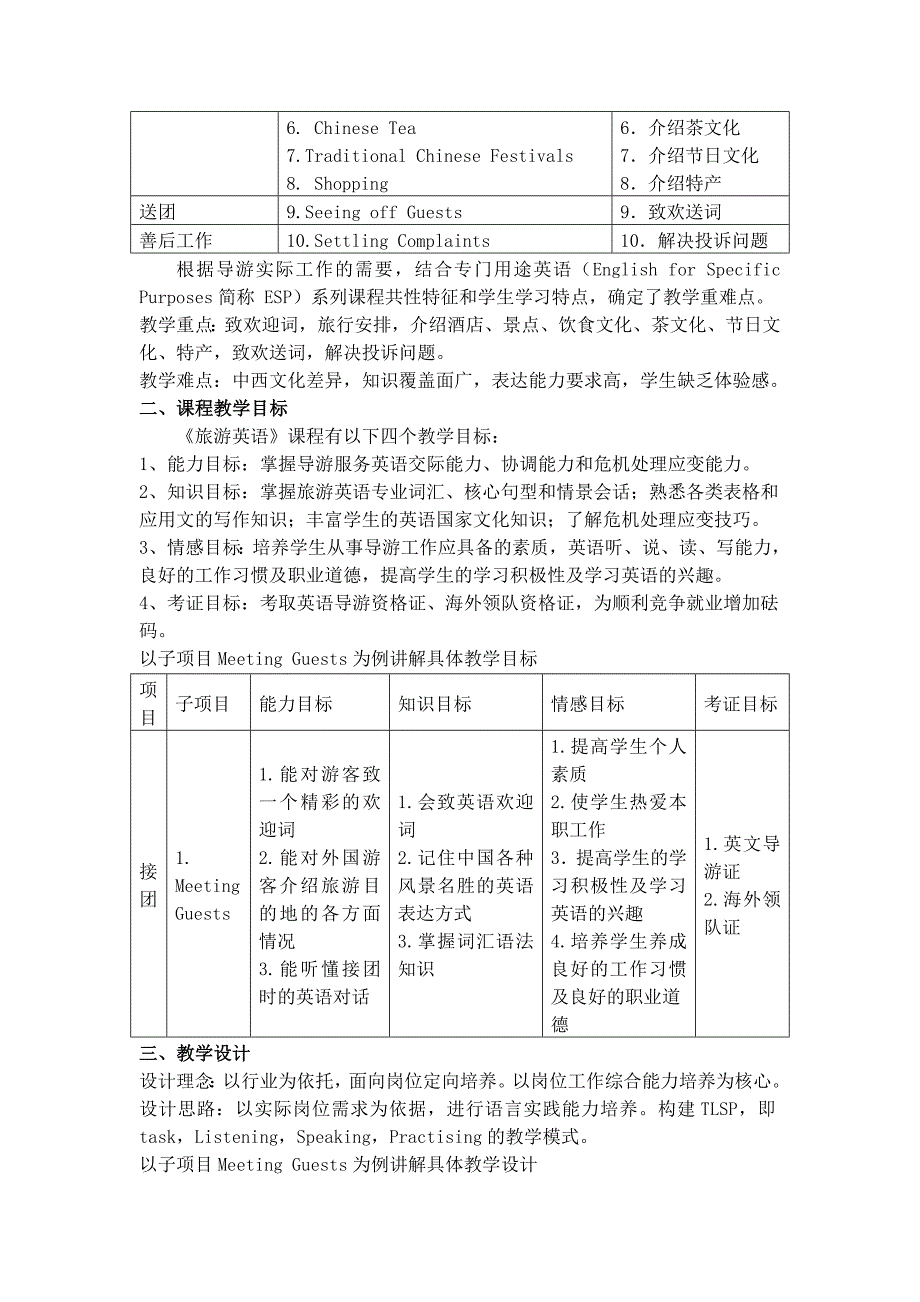 旅游英语说课稿_第2页