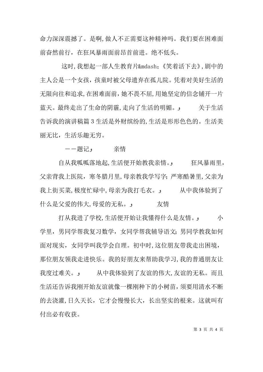 关于生活告诉我的演讲稿6篇_第3页