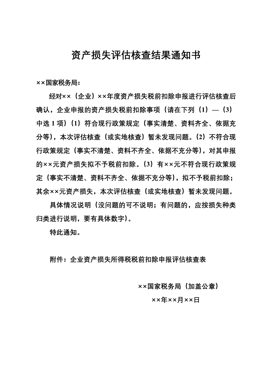 委托评估核查文书.doc_第3页