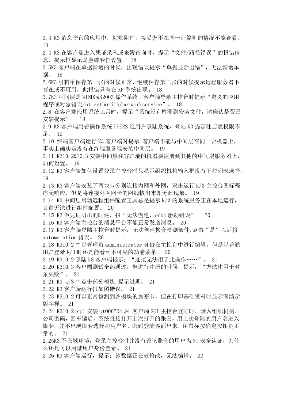 K3日常问题解决手册-(-1-)_第2页