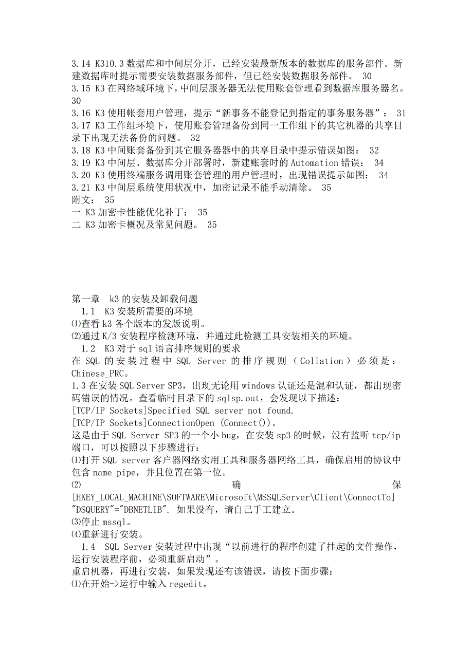 K3日常问题解决手册-(-1-)_第4页