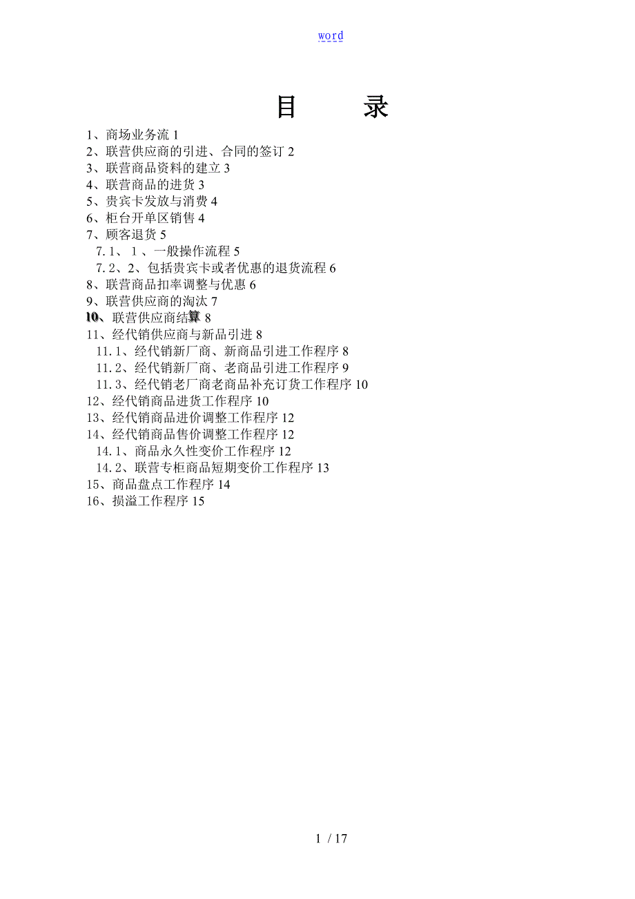 商场业务流程说明书_第1页