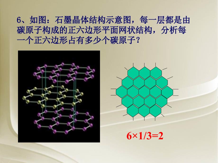 第二节分子晶体与原子晶体_第4页