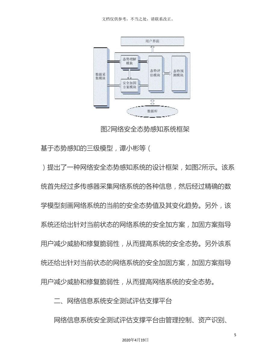 网络安全评价系统的设计实现_第5页