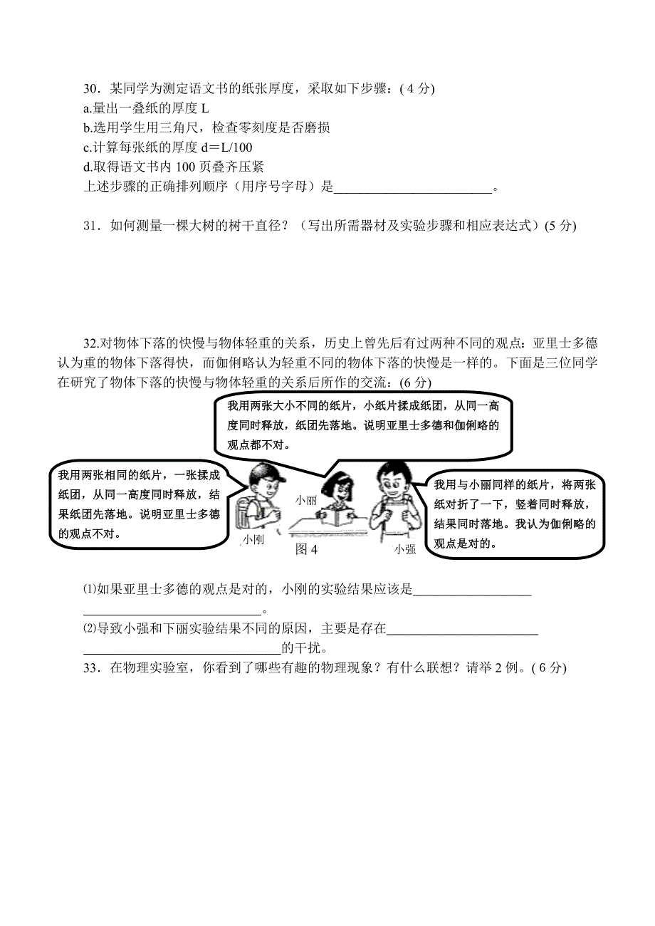 最新科教版第一章单元测试卷名师精心制作教学资料_第4页