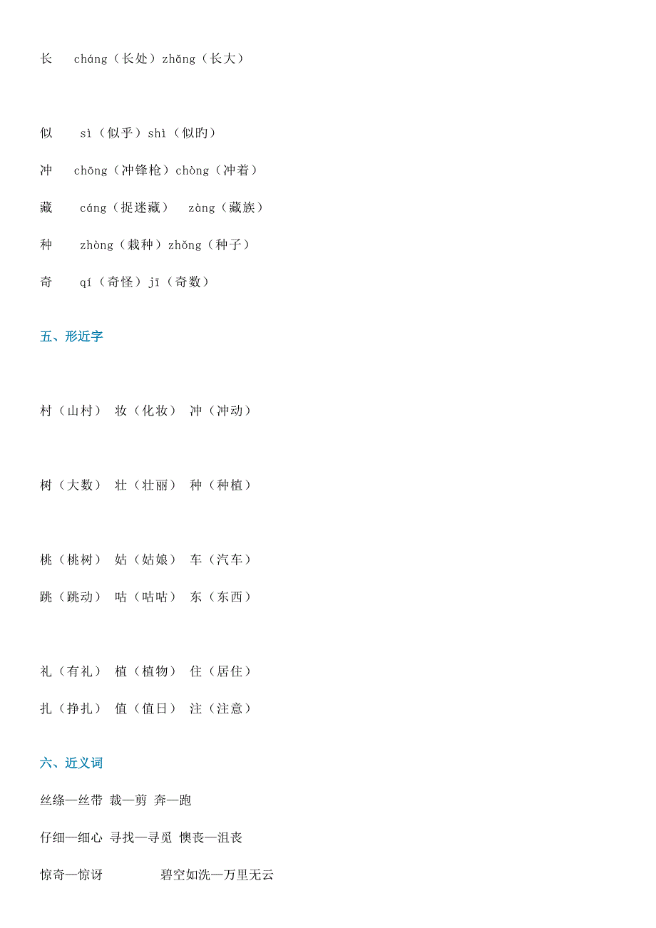 2023年部编语文二年级下册第1-8单元知识点汇总.doc_第2页