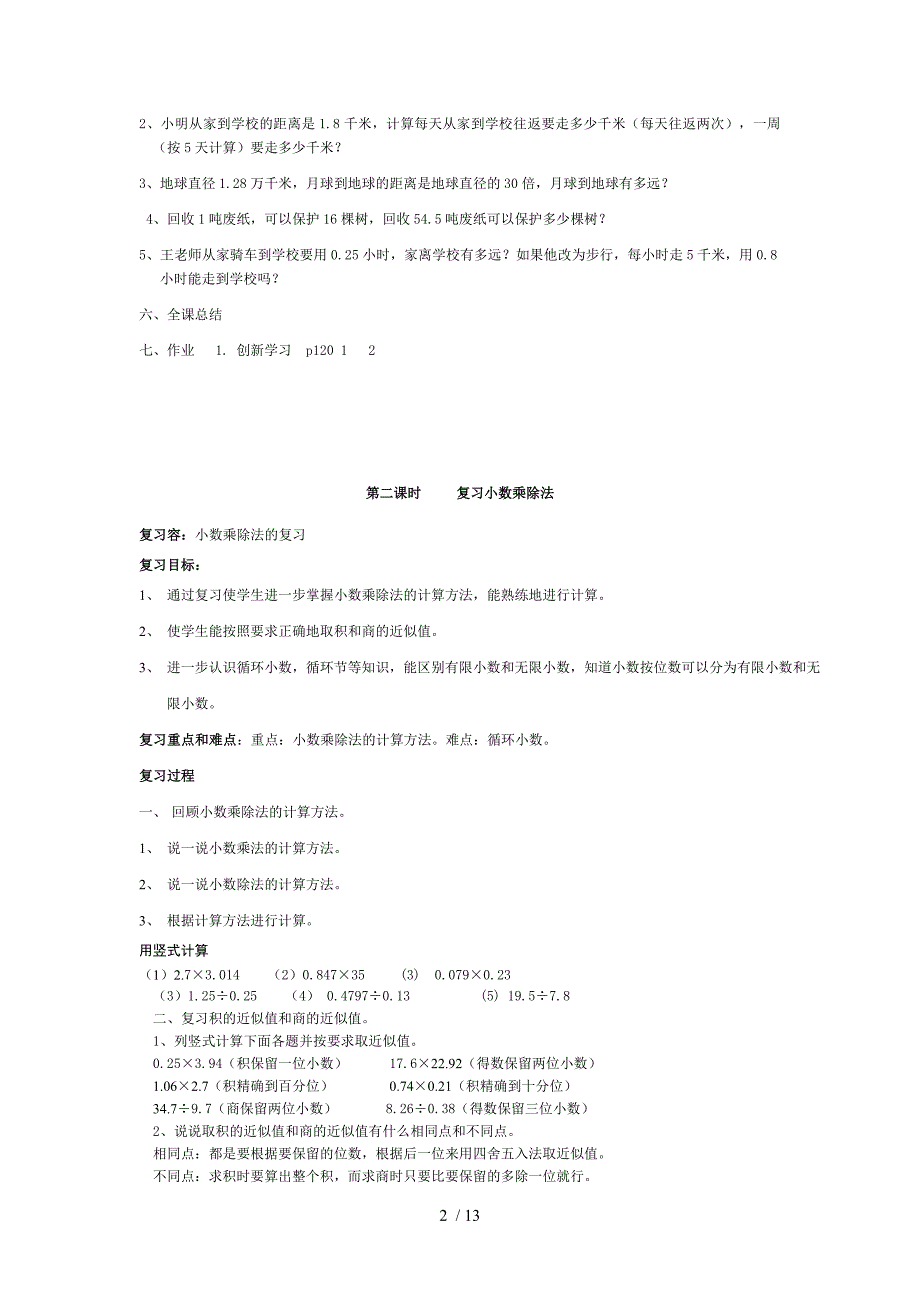 人教版五年级数学上册期末复习教案_第2页