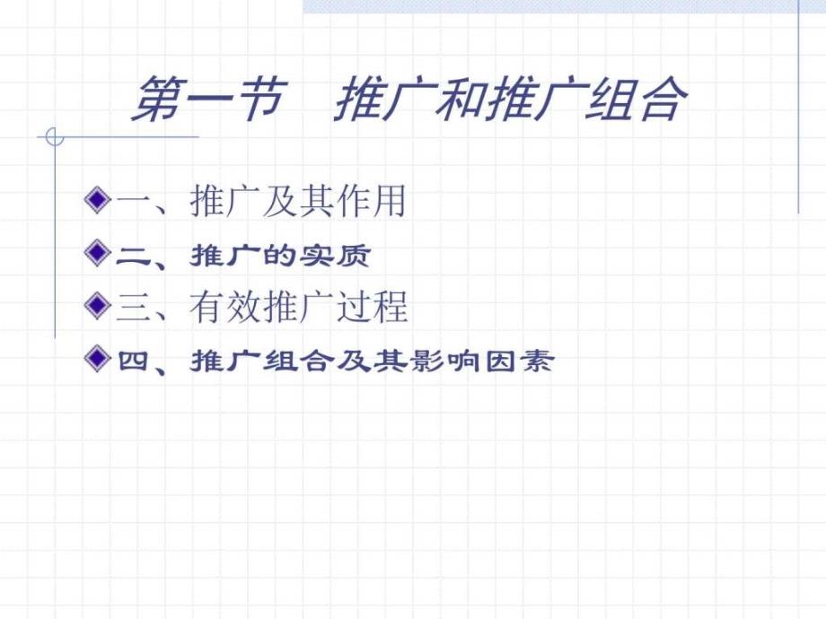 新推广策略图文.ppt_第2页