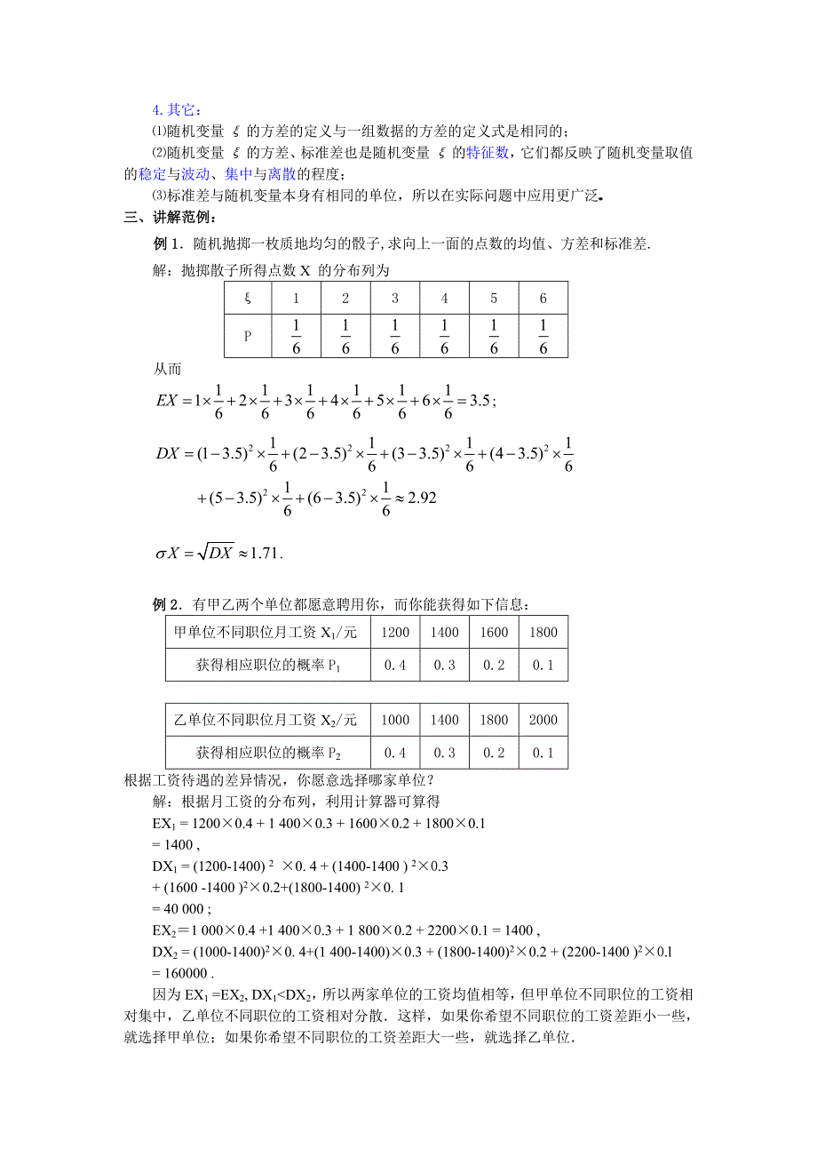人教版 高中数学 选修23 2.3.2离散型随机变量的方差教案_第3页