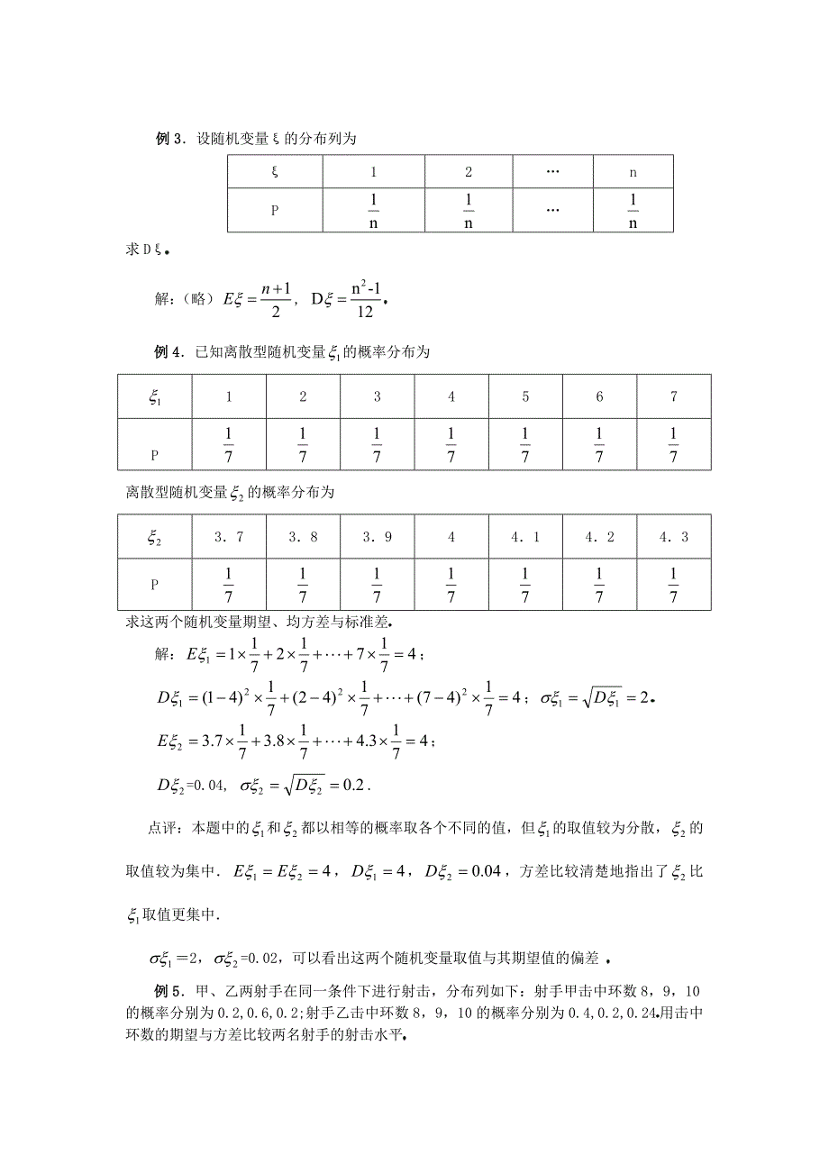 人教版 高中数学 选修23 2.3.2离散型随机变量的方差教案_第4页
