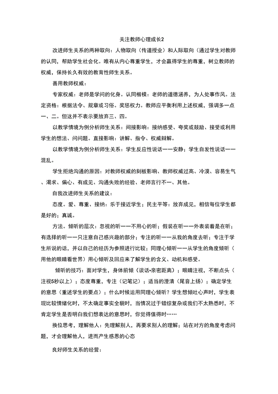 关注教师心理成长2_第1页