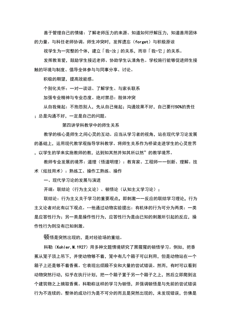 关注教师心理成长2_第2页