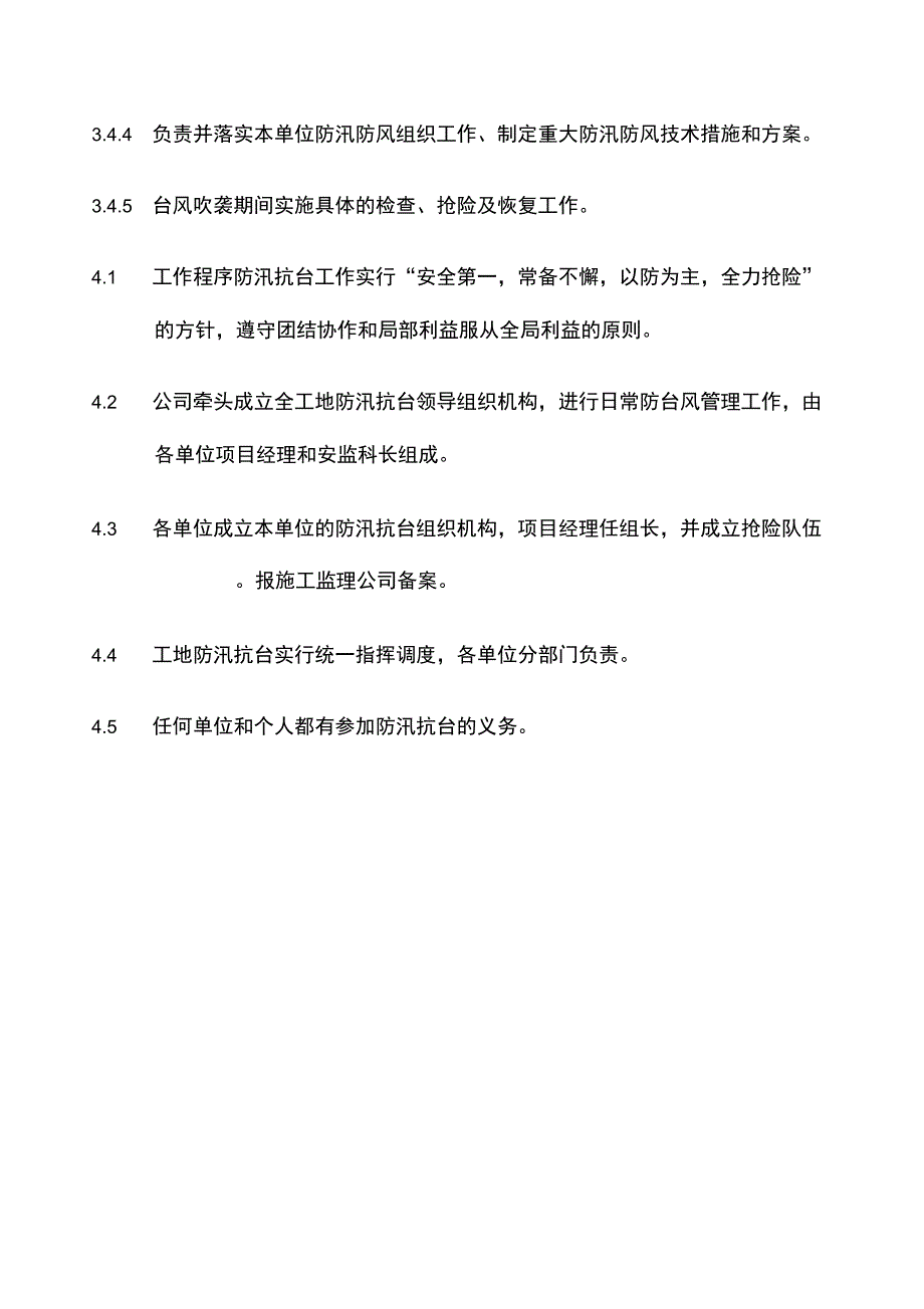 防汛抗台风值班管理制度_第3页