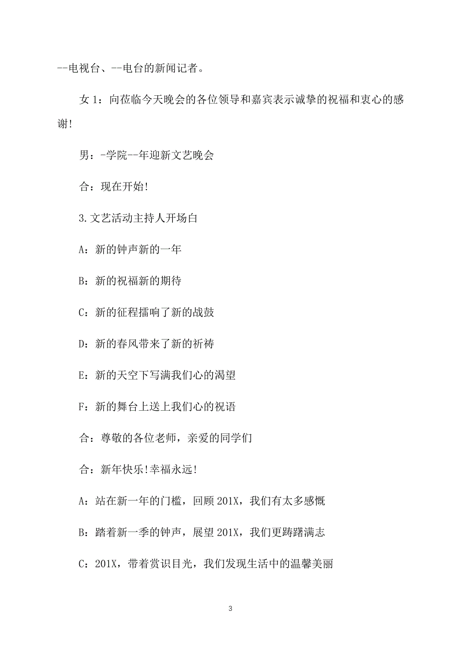 文艺活动主持人开场白_第3页