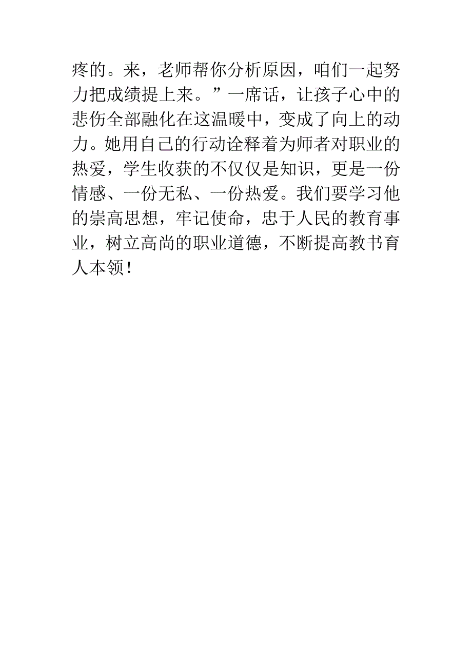 班主任学习最美女教师张丽莉事迹心得体会-1.docx_第3页