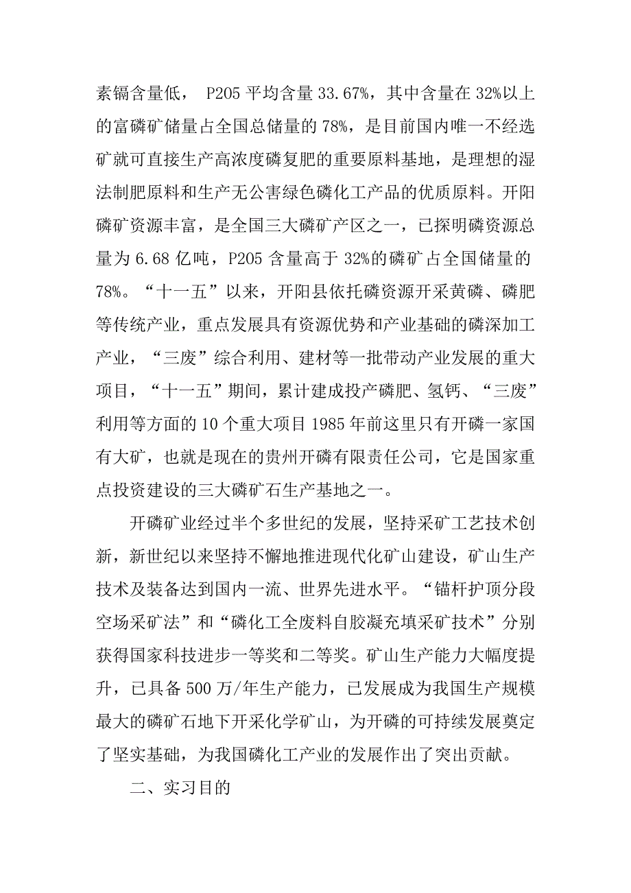 关于工程实习报告范文5篇电子信息工程实习报告范文_第2页