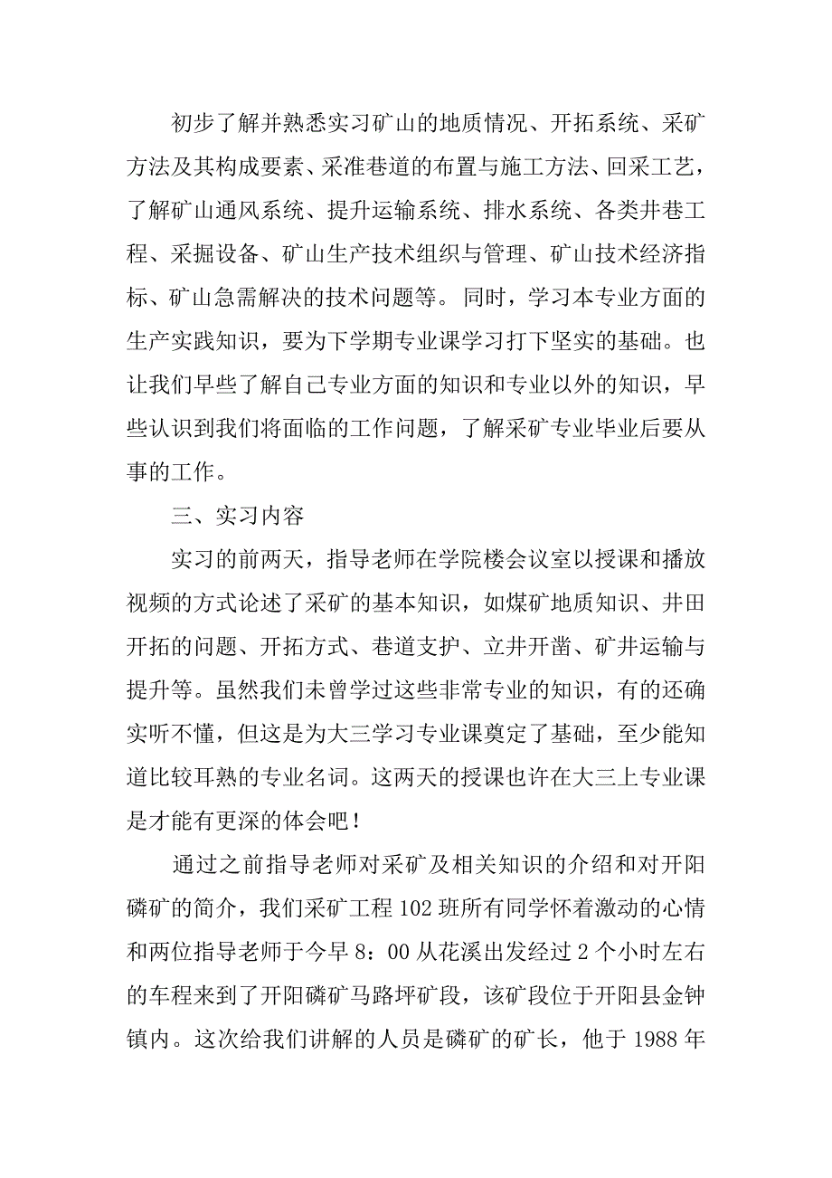 关于工程实习报告范文5篇电子信息工程实习报告范文_第3页